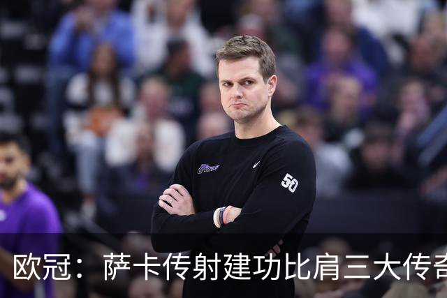欧冠：萨卡传射建功比肩三大传奇，7分钟连轰3球，阿森纳3-0里尔