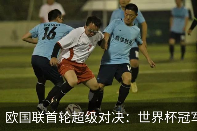 欧国联首轮超级对决：世界杯冠军亮相！英格兰战西班牙 凯恩亚马尔金球争夺战