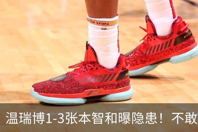 温瑞博1-3张本智和曝隐患！不敢打+无法坚定战术，还是要更自信！