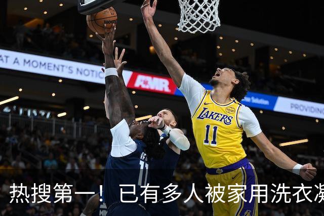 热搜第一！已有多人被家用洗衣凝珠弄瞎眼睛甚至致死！