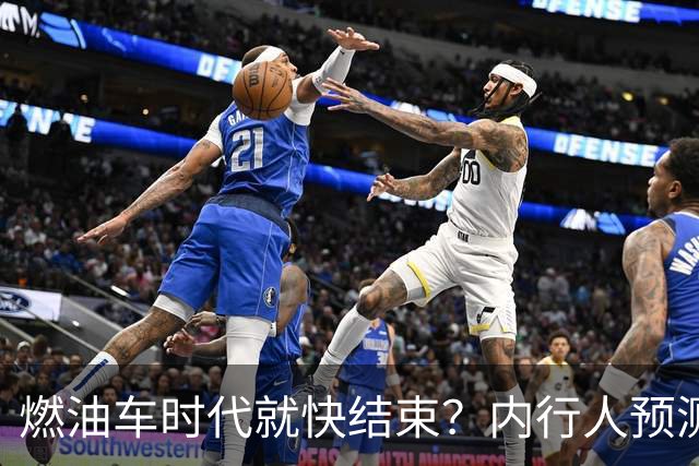 燃油车时代就快结束？内行人预测：油价大概率是最后的关键！