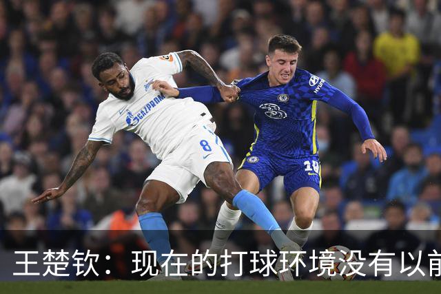 王楚钦：现在的打球环境没有以前纯粹 像慢性毒药在消耗能量