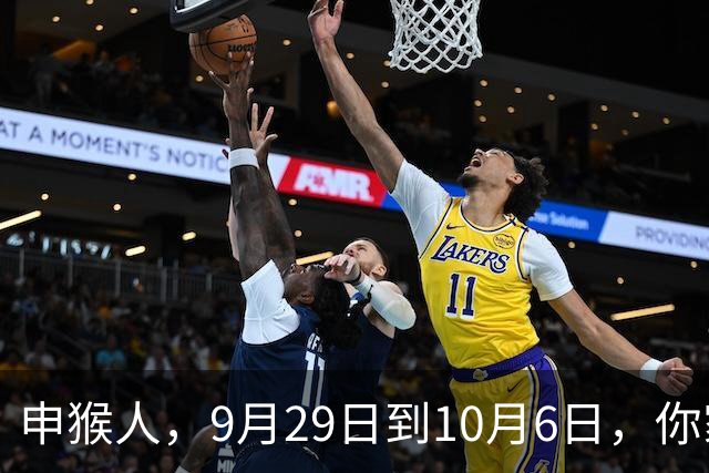 申猴人，9月29日到10月6日，你家有一件事要出大问题！并非小事