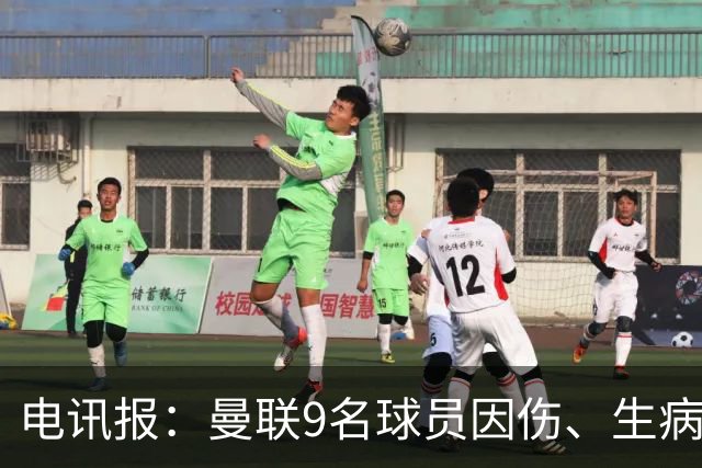 电讯报：曼联9名球员因伤、生病、停赛缺席欧冠，包括5名后卫