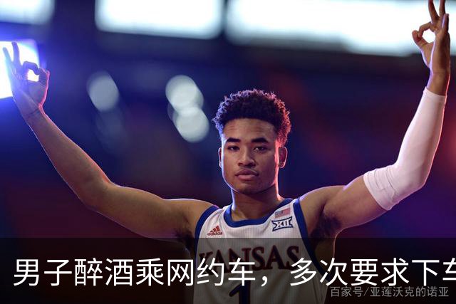 男子醉酒乘网约车，多次要求下车并辱骂司机，停车后自行离去，次日在河道发现其遗体，家属起诉司机、平台及河道管理方索赔30万，法院判了