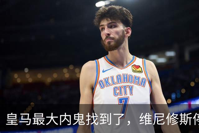 皇马最大内鬼找到了，维尼修斯停赛皇马杀疯了，剑指国家德比！