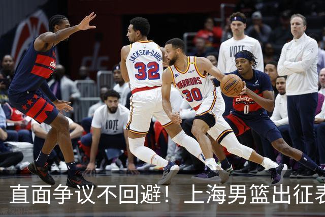 直面争议不回避！上海男篮出征表态，正式回应怀特塞德兴奋剂违规事件