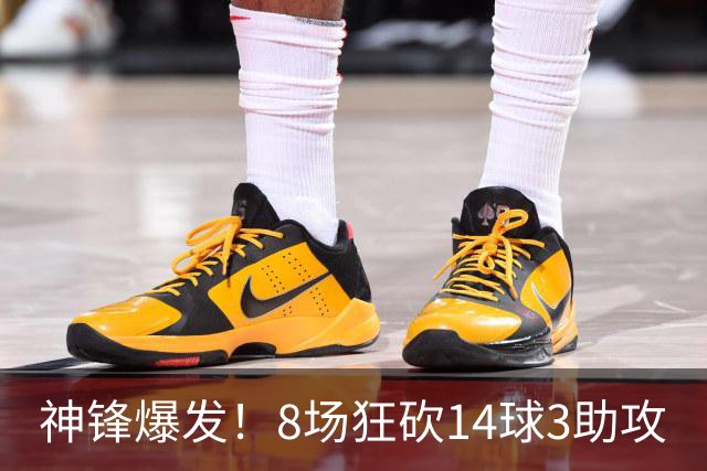 神锋爆发！8场狂砍14球3助攻
