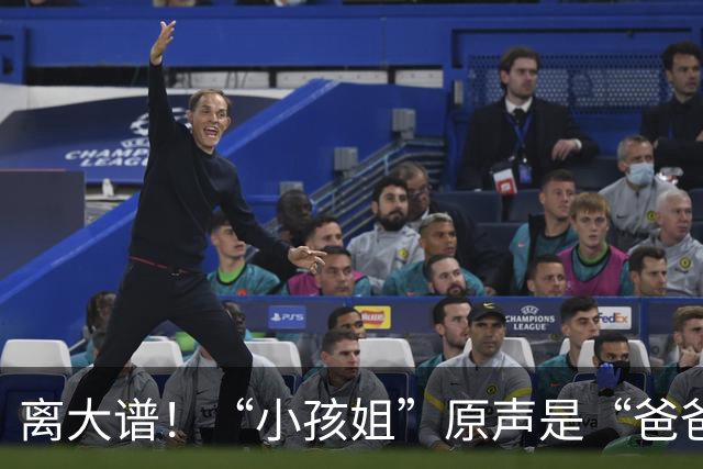 离大谱！“小孩姐”原声是“爸爸我有出息了”，多家媒体字幕改成妈妈！