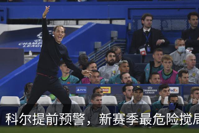 科尔提前预警，新赛季最危险搅局者，不是绿军、掘金，是这两支！