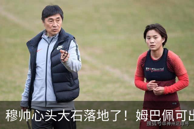 穆帅心头大石落地了！姆巴佩可出战巴萨，西甲差6分还有望翻盘