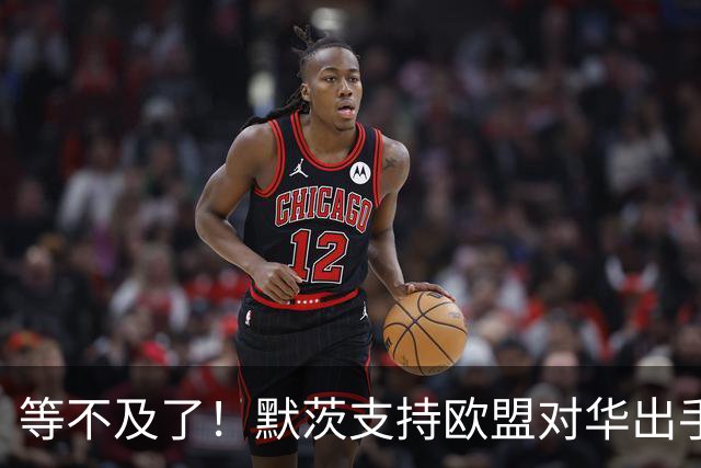 等不及了！默茨支持欧盟对华出手，德法10月动手，480架空客白买