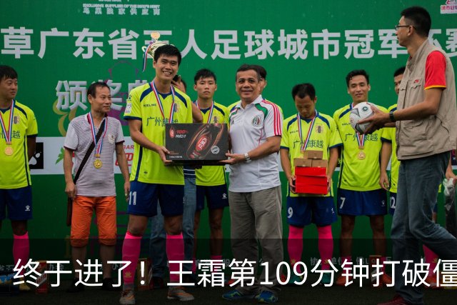 终于进了！王霜第109分钟打破僵局，中国女足1-0领先！