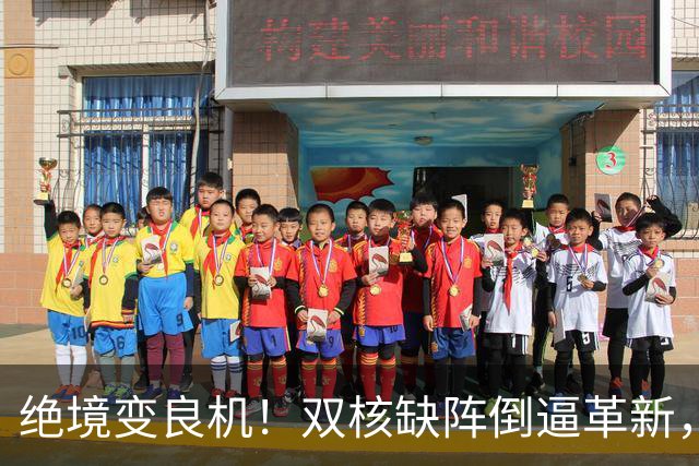 绝境变良机！双核缺阵倒逼革新，泰山争二迎来破局关键战