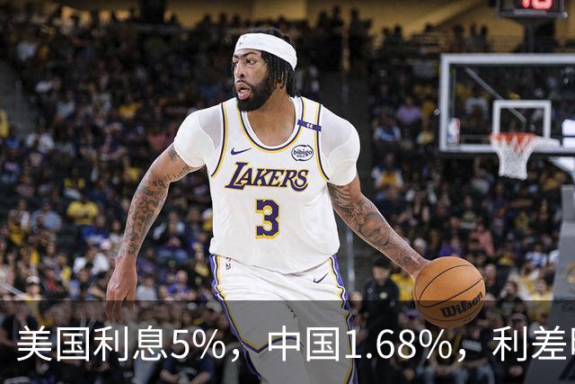 美国利息5%，中国1.68%，利差明摆着，为啥没人敢做人民币套利？