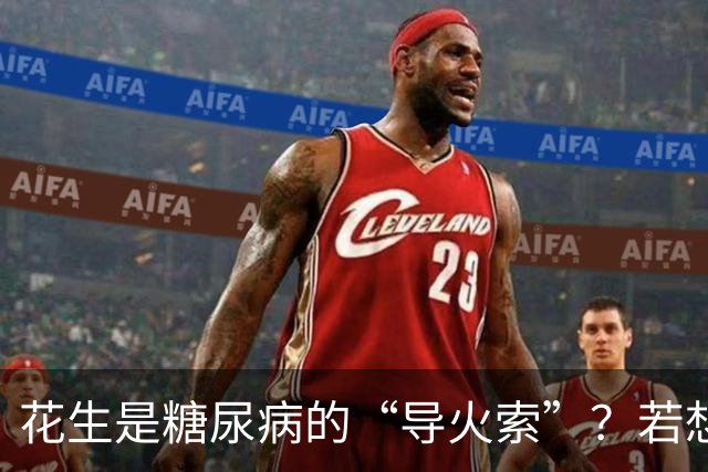花生是糖尿病的“导火索”？若想胰岛强壮，3种食物尽量少吃