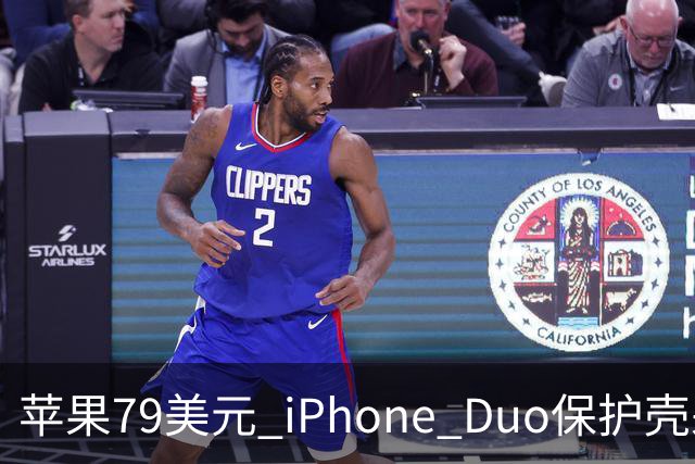 苹果79美元 iPhone Duo保护壳采用粘胶固定设计引发关注