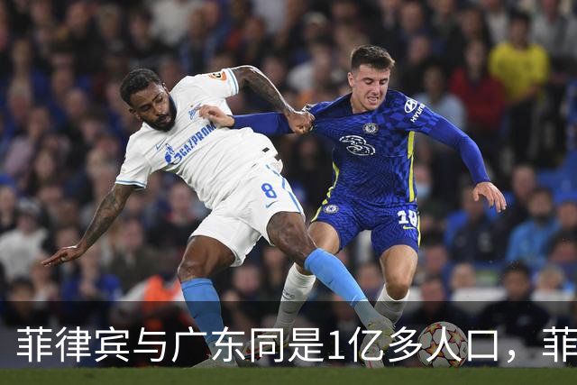 菲律宾与广东同是1亿多人口，菲律宾创造3.3万亿，广东是多少呢？