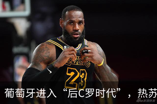 葡萄牙进入“后C罗时代”，热苏斯真的是天选之人？