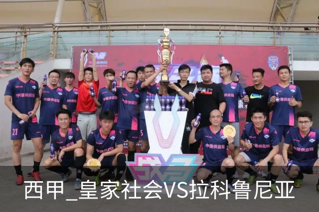 西甲 皇家社会VS拉科鲁尼亚