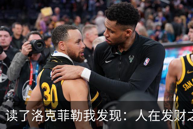 读了洛克菲勒我发现：人在发财之前，一定要舍弃这3样东西