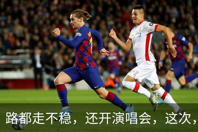 路都走不稳，还开演唱会，这次，谁也“救”不了糊弄粉丝的周杰伦