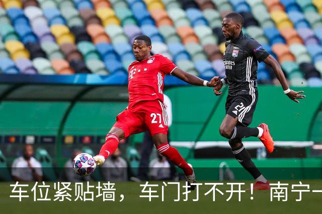 车位紧贴墙，车门打不开！南宁一业主花10万元买了个“糟心车位”，申请退换遭踢皮球
