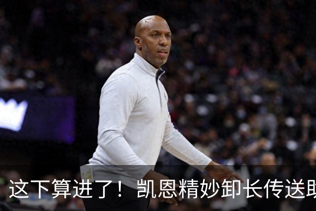 这下算进了！凯恩精妙卸长传送助攻，赛巴里破门，拜仁1-1扳平