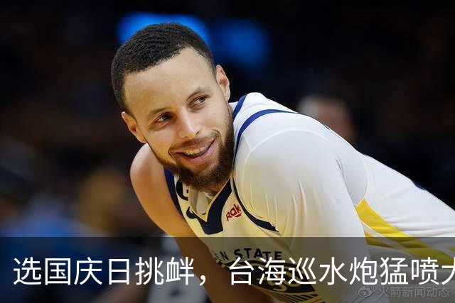 选国庆日挑衅，台海巡水炮猛喷大陆船，赖清德逼大陆在东沙动手？