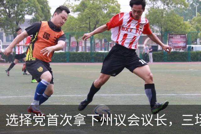 选择党首次拿下州议会议长，三场选举如何撬动德国政治“防火墙”