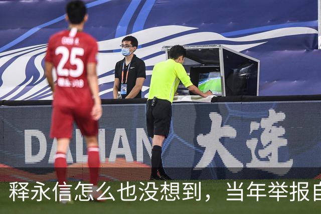 释永信怎么也没想到，当年举报自己的徒弟释延鲁，如今年收入过亿