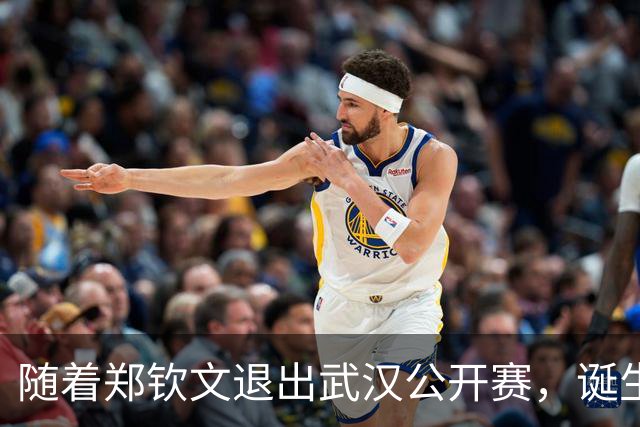 随着郑钦文退出武汉公开赛，诞生2大赢家和2大输家，WTA损失大