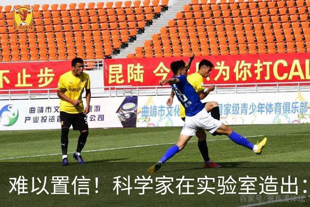 难以置信！科学家在实验室造出：温度超过2000摄氏度的新型冰
