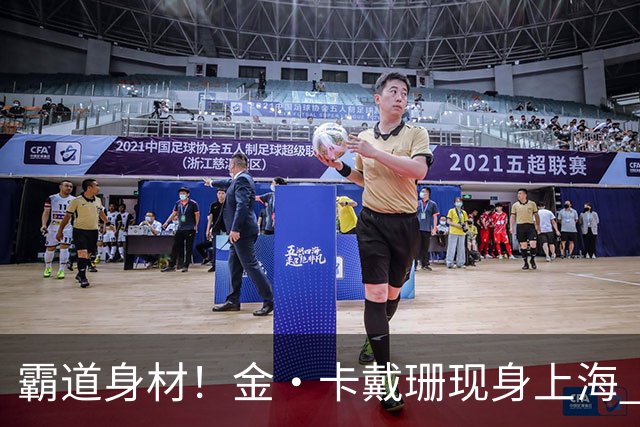 霸道身材！金·卡戴珊现身上海 宣传自家内衣品牌 女篮的李梦也在