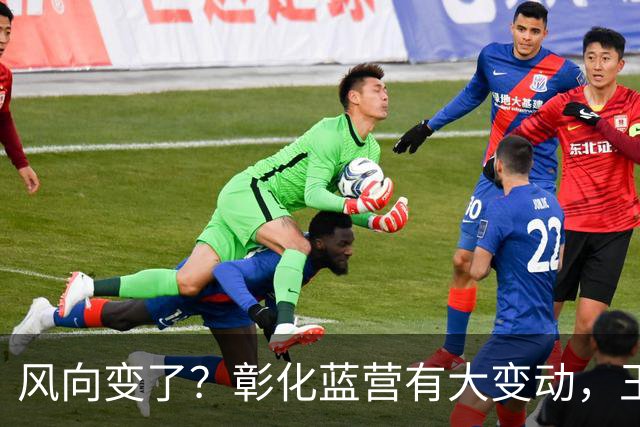 风向变了？彰化蓝营有大变动，王惠美做出重磅决定，非常不简单