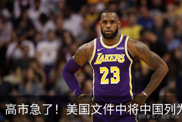 高市急了！美国文件中将中国列为“盟友”，致电美国讨说法却被怼