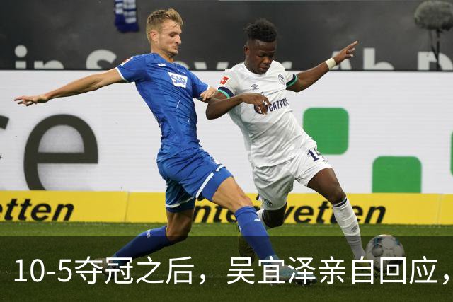 10-5夺冠之后，吴宜泽亲自回应，英媒点评，斯诺克官方发声！