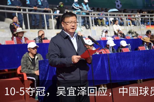 10-5夺冠，吴宜泽回应，中国球员包揽世界前二，斯诺克官方发声！
