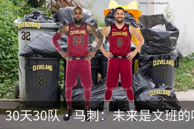 30天30队·马刺：未来是文班的吗？