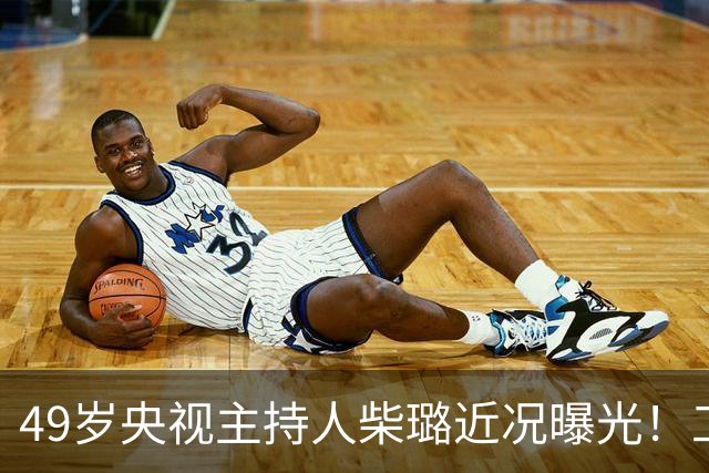 49岁央视主持人柴璐近况曝光！工作26年零绯闻，如今还是单身让人唏嘘