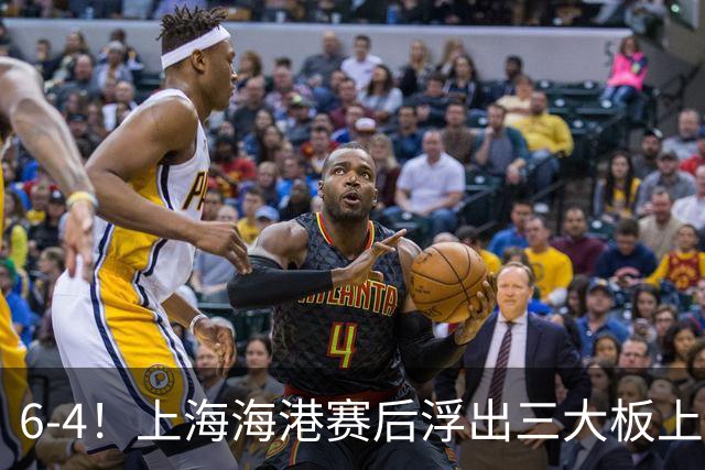 6-4！上海海港赛后浮出三大板上钉钉事实：不是武磊，头号功臣竟是他