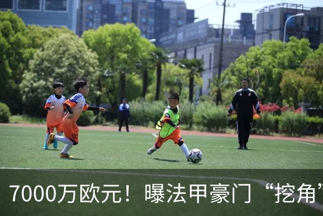 7000万欧元！曝法甲豪门“挖角”巴萨，球迷：太便宜了，不会卖