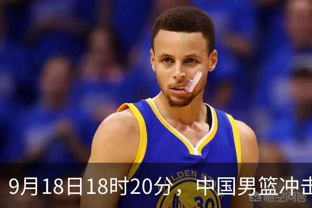 9月18日18时20分，中国男篮冲击亚运决赛，对手是东道主日本队