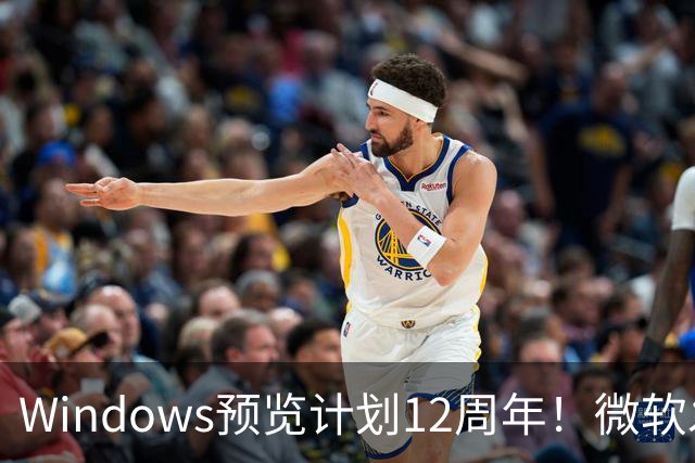 Windows预览计划12周年！微软发布10张全新壁纸：全套免费下载